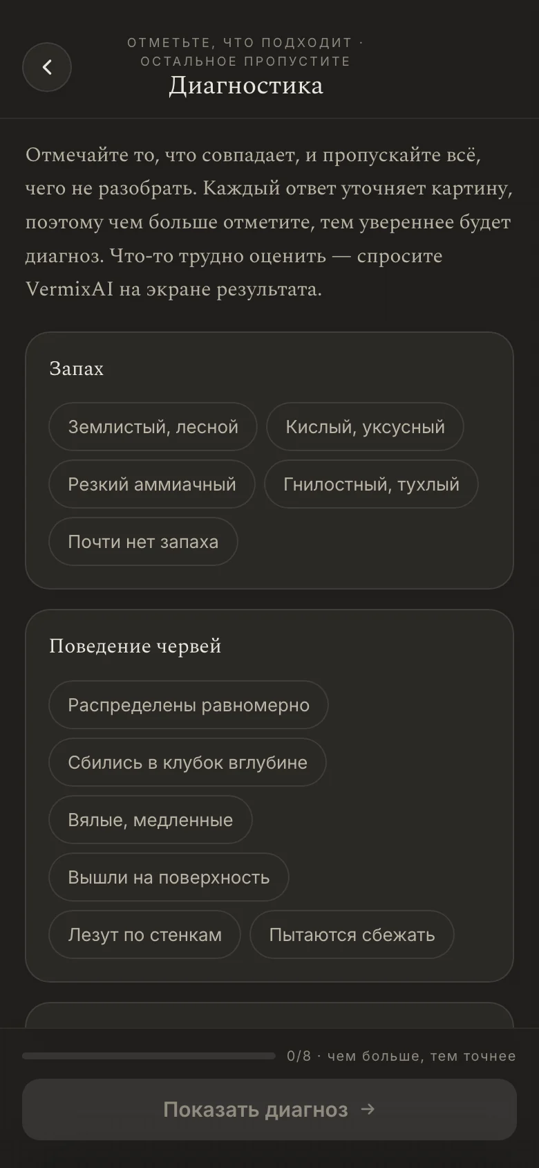 Экран диагностики