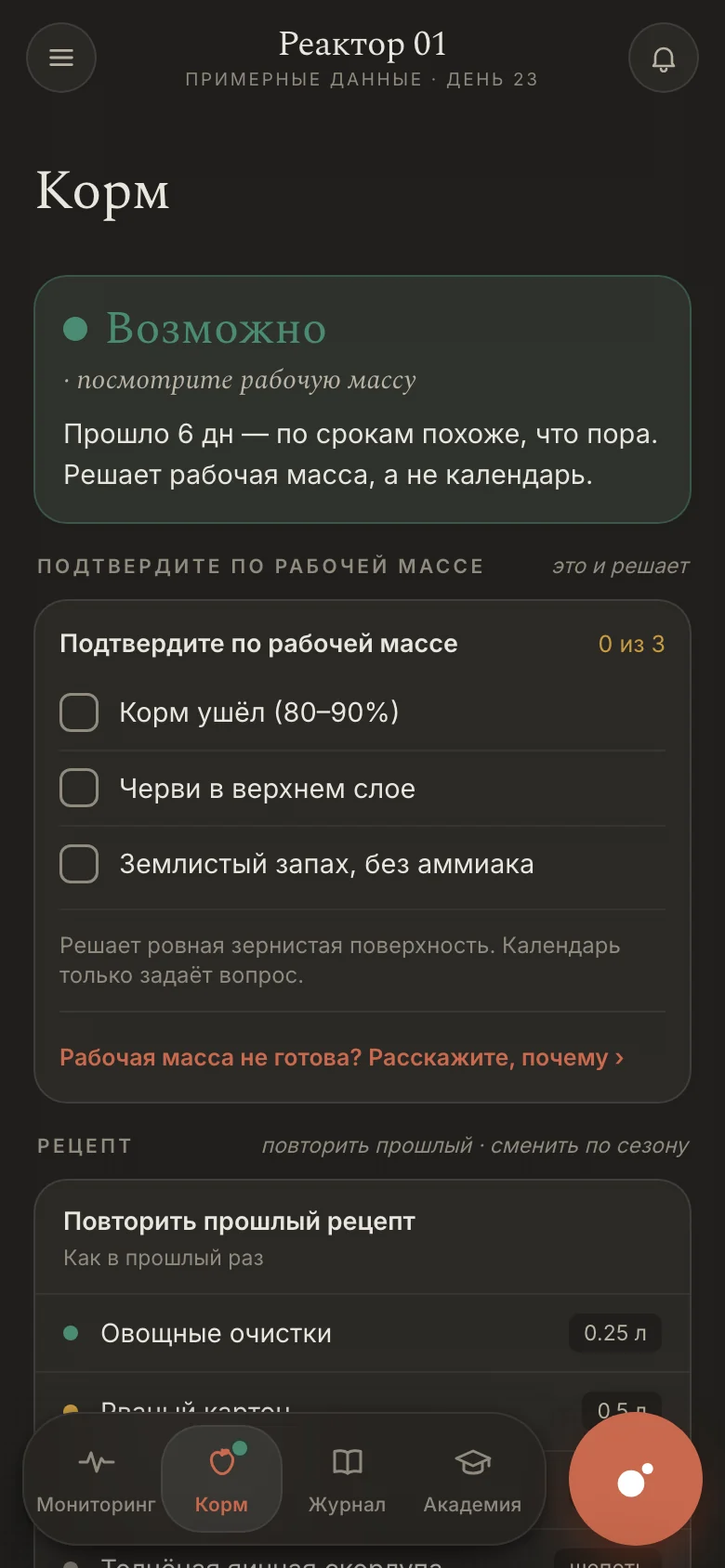 Экран кормления